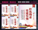 红色物业