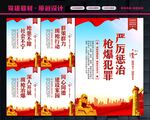 缉枪治爆