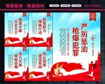 缉枪治爆