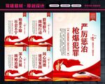 缉枪治爆