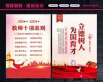 教师十项准则