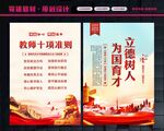 教师职业行为