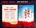 教师职业行为