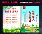 教师准则