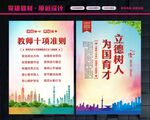 教师准则