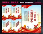 动员令