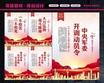 开训动员令