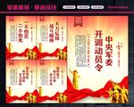 开训动员令