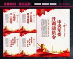 开训动员令