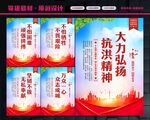 抗洪精神