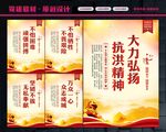 抗洪精神