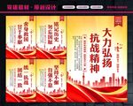 抗战精神