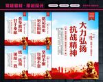 抗战精神