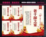 老干部之家