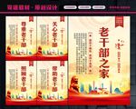 老干部之家