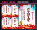 老干部之家