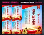 老干部之家