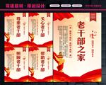老干部之家