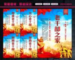 老干部之家
