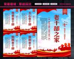 老干部之家