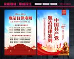 党员廉洁自律