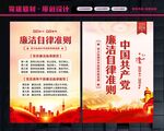 党员廉洁自律