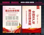 党员廉洁自律