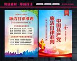 廉洁自律准则