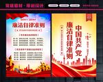 廉洁自律准则