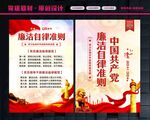 廉洁自律准则