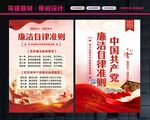 廉洁自律准则