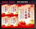 弘扬三牛精神
