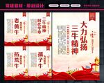 三牛精神