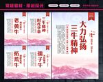 三牛精神