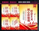 社会主义核心价值观