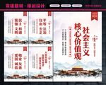 社会主义核心价值观