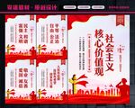核心价值观