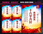 十六字方针