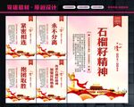 石榴籽精神