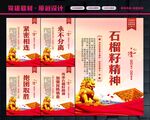 石榴籽精神