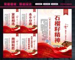 石榴籽精神