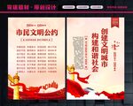 文明公约