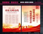 文明公约