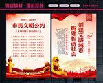 文明公约