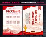 文明公约