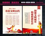 文明公约