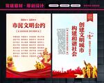 市民文明公约