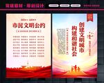 市民文明公约
