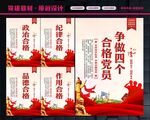 四个合格