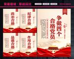 四个合格